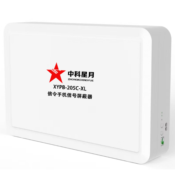 中科星月——口碑超赞的信令版手机信号屏蔽器供应商